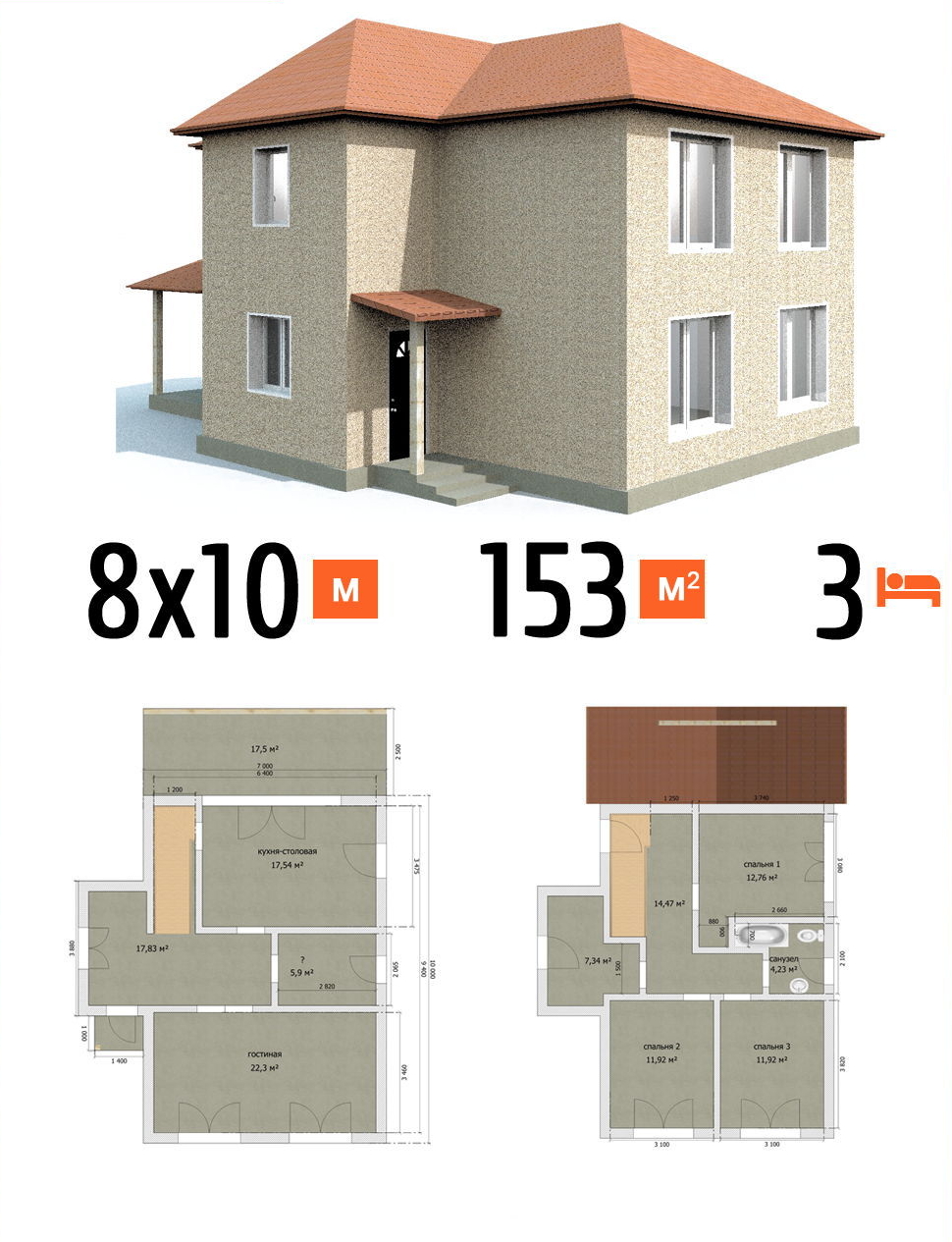 Проект дома 153 кв.м 3 спальни 8 на 10 двухэтажный - стоимость постройки фото и планы